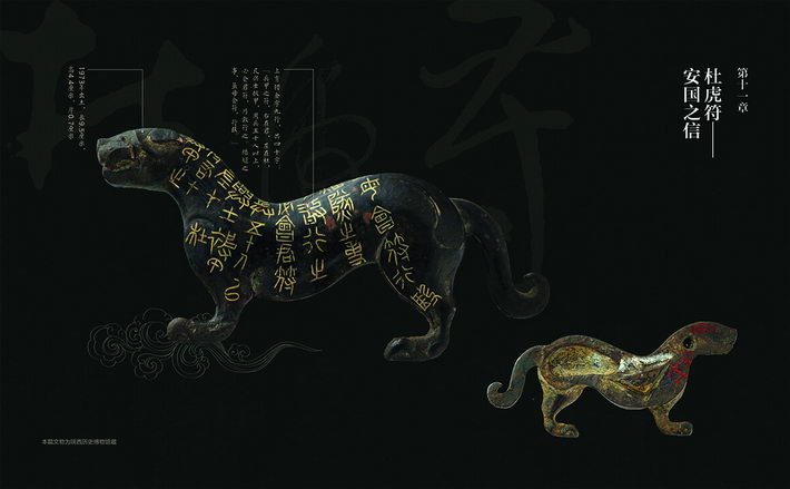 The bronze tiger-shaped tally of Du County was used to mobilize and command an army in the Qin Dynasty (221-207 BC). The tally is 4.4 centimeters wide, 9.5 centimeters long and 0.7 centimeters thick. It is now housed in the Shaanxi History Museum.